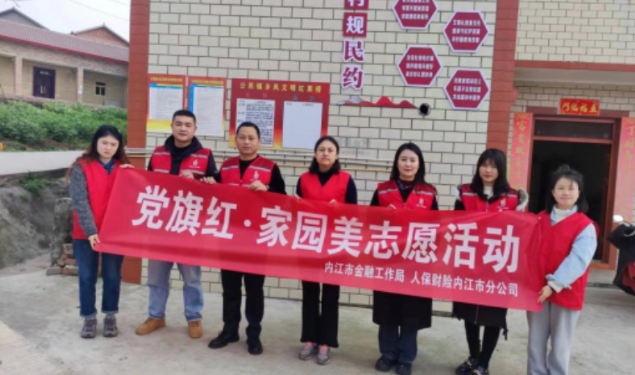 人保财险：党旗红 家园美