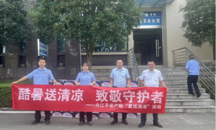 平安财险隆昌支公司：开展“酷暑送清凉 致敬守护者”慰问活动