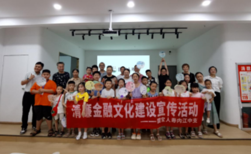 国宝人寿内江中支开展探秘国宝少年行暨清廉金融文化宣传活动