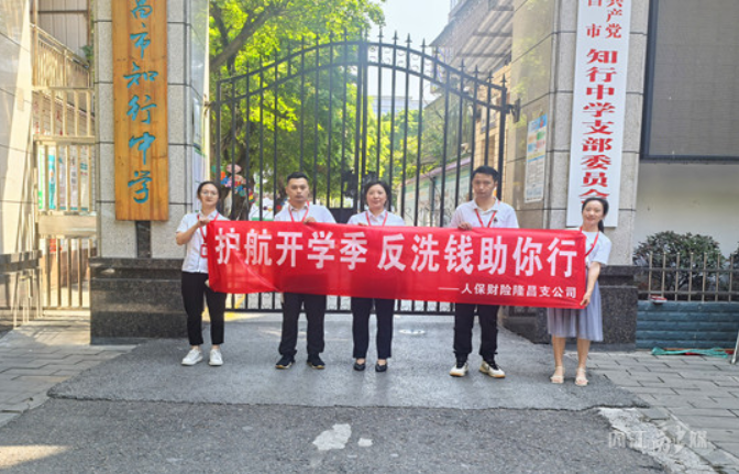 人保财险：金融教育宣传月，共筑风险防范网