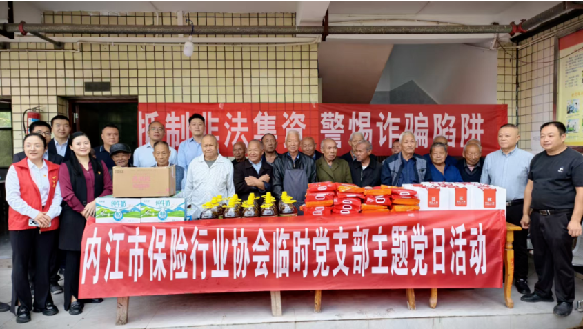 党建聚合力 保险传温情——内江市保险行业协会临时党支部开展敬老慰问主题党日活动
